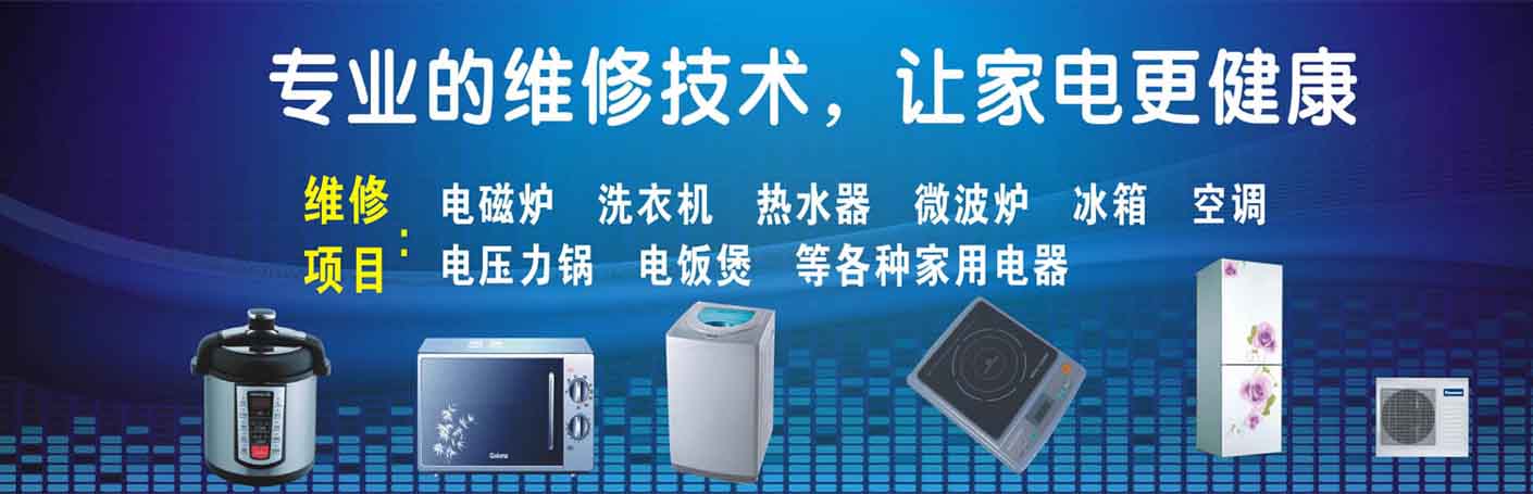 余杭家电维修上门服务